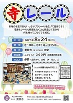 寺レール