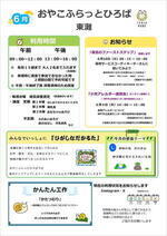 ６月おたより