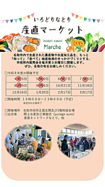 いろどりなとり産直マーケット