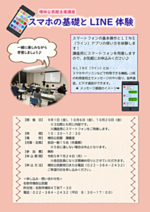 増田公民館主催講座「スマホの基礎とLINE体験」