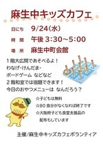 麻生中キッズカフェ