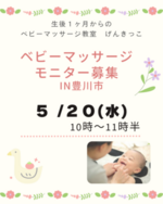 ベビーマッサージ教室　豊川市

喋って笑って気分転換♡赤ちゃんとの２人時間も楽しくなる　　豊川市ベビーマッサージ教室げんきっこ
