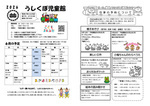 うしくぼ児童館6月館だより