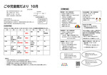 ごゆ児童館10月館だより