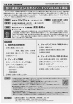 部下後輩に正しく伝わるティーチングスキル向上講座