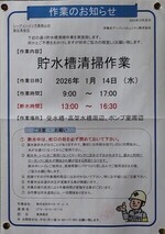 貯水槽清掃作業