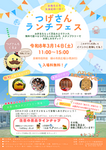 つげさんランチフェス