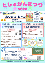としょかんまつり　2026詳細発表！！