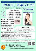 「カキラ」を楽しもう！！@羽田小学校