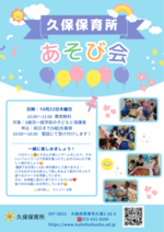久保保育所　　　あそび会
