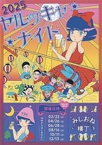 ヤルッキャ⭐︎ナイト