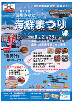 第１３回 浜坂みなと海鮮まつり