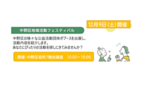 中野区地域活動フェスティバル