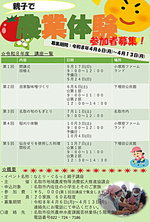 なとり・ぐるっと親子講座　参加者募集中です！