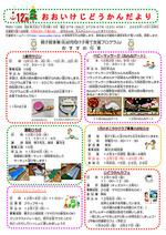 大池児童館だより12月号