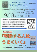 　エバーグリーン　『移動する人はうまくいく』