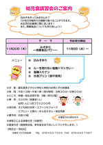 幼児食講習会　　みそ作り〜発酵食品パワー〜