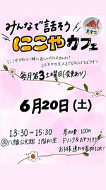にこやカフェ