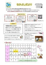 泉台児童館　なかよしだより3月号　更新