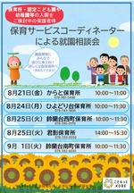 保育サービスコーディネーターによる就園相談会。
参加受付中