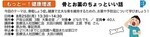 もっとー!健康増進「骨と薬のちょっといい話」