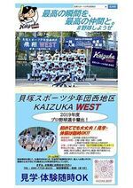 ウエスト団員見学体験随時OK!!