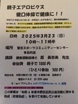 親子エアロビクス(健口体操)