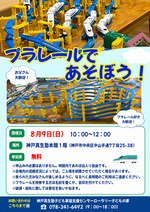 プラレールであそぼう！