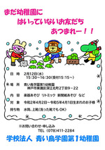幼稚園であそびませんか?