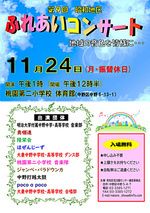 第9回　昭和地区ふれあいコンサート