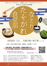 なとりたそがれ食堂部