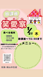 放課後にこや
