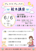 プレママ・プレパパ絵本講座