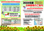 ひまわりのたね募集チラシ
