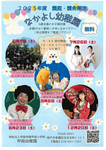 甲南幼稚園 園庭開放(土曜日)