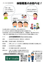 ボーイスカウト体験募集(豊川第7団)