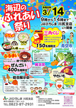 海辺のふれあい祭り