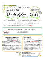 道場児童館　D-Happy　Cafe のお知らせ