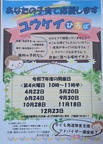 ユウケイひろば