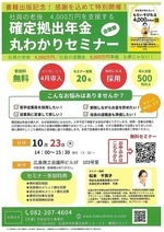 企業型　　　確定拠出年金丸わかりセミナー
