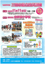 令和5年度三田市総合防災訓練