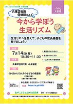 7月子育て講座