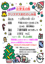 クリスマスおたのしみ会