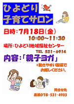 無料で親子ヨガ教室🌱