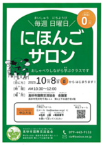 毎週日曜日に開催〜にほんごサロン〜