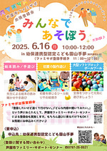 みんなであそぼう&ファミサポ依頼会員出張登録会