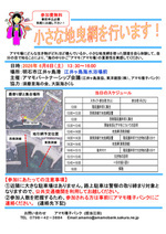 明石江井ヶ島海岸で小さな地曳網を行います