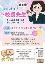 おしえて!!元校長先生