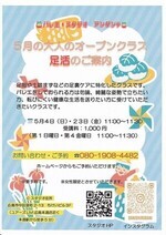 バレエ・スタジオ アンダンテ 5月のオープンクラス「足活」