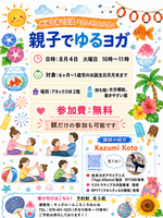 地域子育て交流「ころころねんね　親子でゆるヨガ」